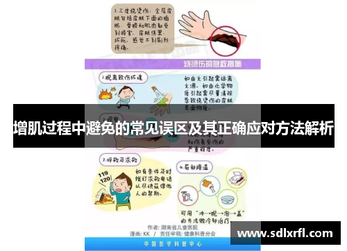 增肌过程中避免的常见误区及其正确应对方法解析