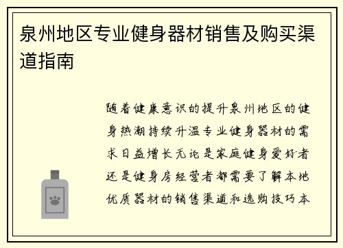 泉州地区专业健身器材销售及购买渠道指南